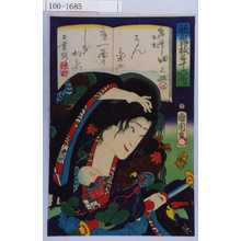 Toyohara Kunichika: 「歌舞伎三十六句」「鬼人お松 田之助」 - Waseda University Theatre Museum