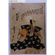 Utagawa Toyokuni I: 「そが十郎祐なり 尾上松助」 - Waseda University Theatre Museum
