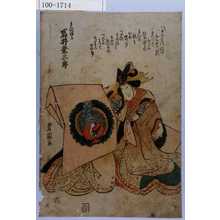 Utagawa Toyokuni I: 「まひつる 岩井粂三郎」 - Waseda University Theatre Museum