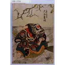 Utagawa Toyokuni I: 「小林の朝比奈 大谷鬼次」 - Waseda University Theatre Museum