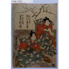 Utagawa Toyokuni I: 「曽我の一万祐成 瀬川菊之丞」「同 箱王時致 岩井松之助」 - Waseda University Theatre Museum