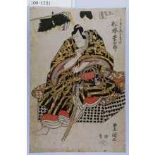 Utagawa Toyokuni I: 「工藤左衛門すけつね 松本幸四郎」 - Waseda University Theatre Museum