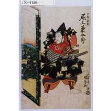 Estampe japonaise "「十郎祐成 尾上菊五郎」" par Utagawa Kunisada, 歌川国貞 (国貞〈1〉)