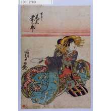 Estampe japonaise "「せう／＼ 尾上栄三郎」" par Utagawa Kunisada, 歌川国貞 (国貞〈1〉)