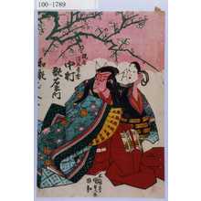 Utagawa Kunisada: 「梶原源太景季 中村歌右衛門」「和歌[]」 - Waseda University Theatre Museum