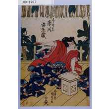 Utagawa Kunisada: 「五郎時宗 市川海老蔵」 - Waseda University Theatre Museum