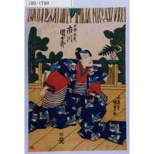 Utagawa Kunisada: 「十郎祐成 市川団十郎」 - Waseda University Theatre Museum