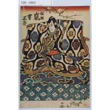 Utagawa Kunisada: 「祐経 嵐吉三郎」 - Waseda University Theatre Museum