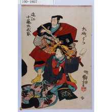 Utagawa Kuniyoshi: 「大磯ノとら」「近江小藤太成家」 - Waseda University Theatre Museum