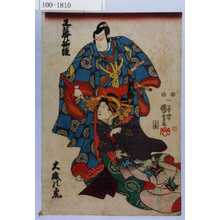 Utagawa Kuniyoshi: 「工藤祐経」「大磯の虎」 - Waseda University Theatre Museum