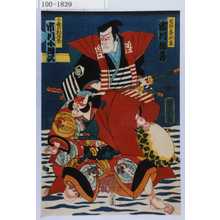 Utagawa Yoshitora: 「近江小藤太成家 市川団蔵」「小林の朝比奈 市川小団次」 - Waseda University Theatre Museum