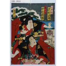 Utagawa Kunisada II: 「一万丸 沢村訥升」「箱王丸 市村家橘」 - Waseda University Theatre Museum
