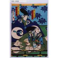 Utagawa Kunisada II: 「秩父庄司重忠 市川小団次」「千葉之助常胤 中村福助」 - Waseda University Theatre Museum
