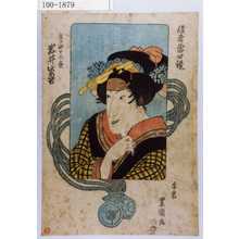 Utagawa Toyokuni I: 「役者当世鏡」「鬼王妹十六夜 岩井紫若」 - Waseda University Theatre Museum