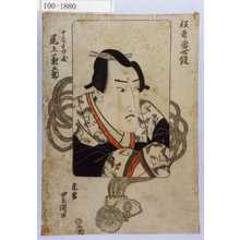 Utagawa Toyokuni I: 「役者当世鏡」「十郎すけ成 尾上菊五郎」 - Waseda University Theatre Museum
