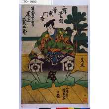 Utagawa Kunisada: 「舞台開曽我門松」「笛工藤市郎祐経 尾上菊五郎」 - Waseda University Theatre Museum