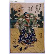 Utagawa Kunisada: 「舞台開曽我門松」「太郎冠者朝比奈 関三十郎」 - Waseda University Theatre Museum