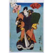 Utagawa Kunisada: 「ハテめづらしゐ見立の対面」「中むら芝翫」 - Waseda University Theatre Museum