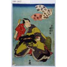 Utagawa Kunisada: 「ハテめづらしい見立の対面」「沢村訥升」 - Waseda University Theatre Museum