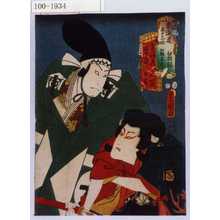 Utagawa Kunisada: 「東海道五十三次 箱根 箱王丸」「東海道五十三次 三嶋 工藤」 - Waseda University Theatre Museum