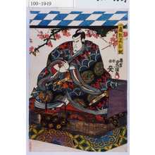 Utagawa Kunisada: 「一☆別当祐経」 - Waseda University Theatre Museum