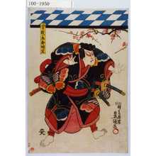 Utagawa Kunisada: 「曽我ノ五郎時宗」 - Waseda University Theatre Museum