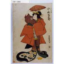 Utagawa Toyokuni I: 「月さよ 中山富三郎」 - Waseda University Theatre Museum