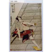 Utagawa Toyokuni I: 「やわたの三郎行うぢ 関三十郎」 - Waseda University Theatre Museum