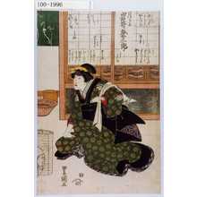 Utagawa Toyokuni I: 「月さよ 岩井粂三郎」 - Waseda University Theatre Museum