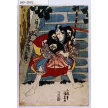 Utagawa Kunisada: 「八幡の三郎行氏 坂東三津五郎」 - Waseda University Theatre Museum