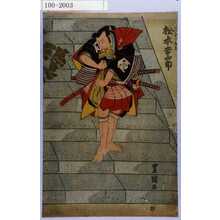 Utagawa Toyokuni I: 「近江小藤太 松本幸四郎」 - Waseda University Theatre Museum