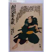 Utagawa Kunisada: 「鬼王新左衛門 市川寿美蔵」 - Waseda University Theatre Museum