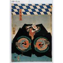 Utagawa Kunisada: 「小林の朝比奈」 - Waseda University Theatre Museum