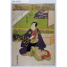 Utagawa Toyokuni I: 「すけ成 尾上菊五郎」 - Waseda University Theatre Museum