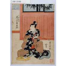 Utagawa Toyokuni I: 「十郎祐成 尾上菊五郎」 - Waseda University Theatre Museum