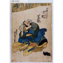 Utagawa Kunisada: 「小林の朝比奈 中村芝翫」 - Waseda University Theatre Museum