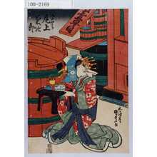 Utagawa Kunisada: 「大磯のとら 尾上菊次郎」 - Waseda University Theatre Museum