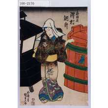 Utagawa Kunisada: 「十郎祐成 沢村訥升」 - Waseda University Theatre Museum