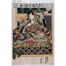 Utagawa Kunisada: 「工藤金石丸祐経 瀬川菊之丞」 - Waseda University Theatre Museum