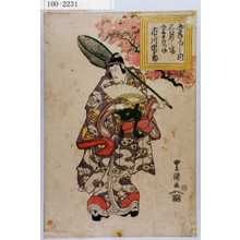 Utagawa Toyokuni I: 「五節句之内 三月之場 工藤すけつね 市川団十郎」 - Waseda University Theatre Museum