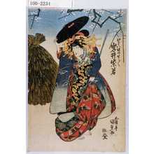 Utagawa Kunisada: 「けわい坂のせう／＼ 岩井紫若」 - Waseda University Theatre Museum
