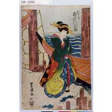 Utagawa Toyokuni I: 「おせき 市川門之助」 - Waseda University Theatre Museum