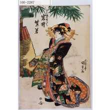 Utagawa Kunisada: 「けわい坂のせう／＼ 岩井紫若」 - Waseda University Theatre Museum