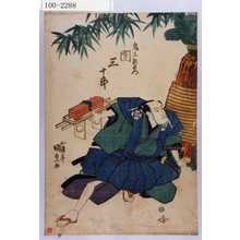 Utagawa Kunisada: 「鬼王新左衛門 関三十郎」 - Waseda University Theatre Museum