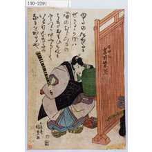 Utagawa Kunisada: 「禅師坊 岩井紫若」 - Waseda University Theatre Museum