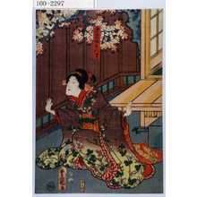 Utagawa Kunisada: 「逸当娘お八重」 - Waseda University Theatre Museum