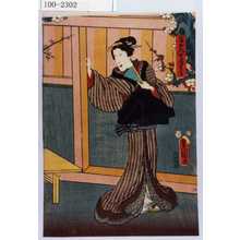 Utagawa Kunisada: 「藤左衛門女房お幸」 - Waseda University Theatre Museum