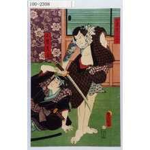 Utagawa Kunisada: 「出来星ノ三吉」「小柴彦蔵」 - Waseda University Theatre Museum