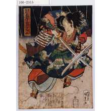 Utagawa Kunisada: 「流行役者 水滸伝豪傑百八人一個」 - Waseda University Theatre Museum