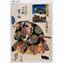 Utagawa Kunisada: 「五十三次ノ内」「藤沢」「大仕掛ニ仕候」「小林の朝比奈 三枡源之助」 - Waseda University Theatre Museum